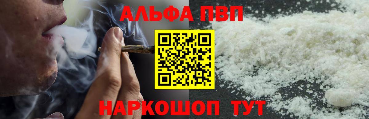 A-PVP VHQ  Вход с VPN  Альфа ПВП кристаллы  Южноуральск 