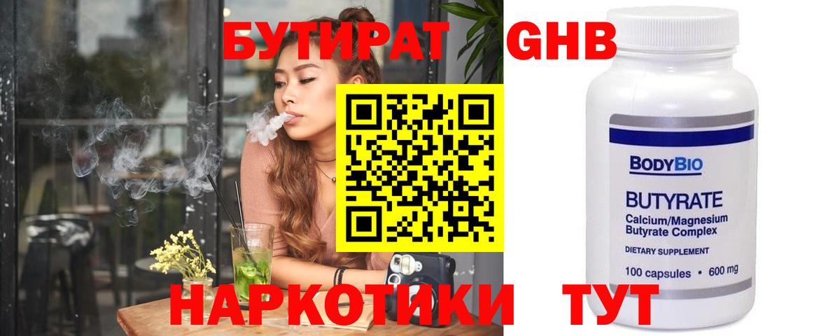 Южноуральск  Бутират  Вход с VPN  БУТИРАТ Butirat 