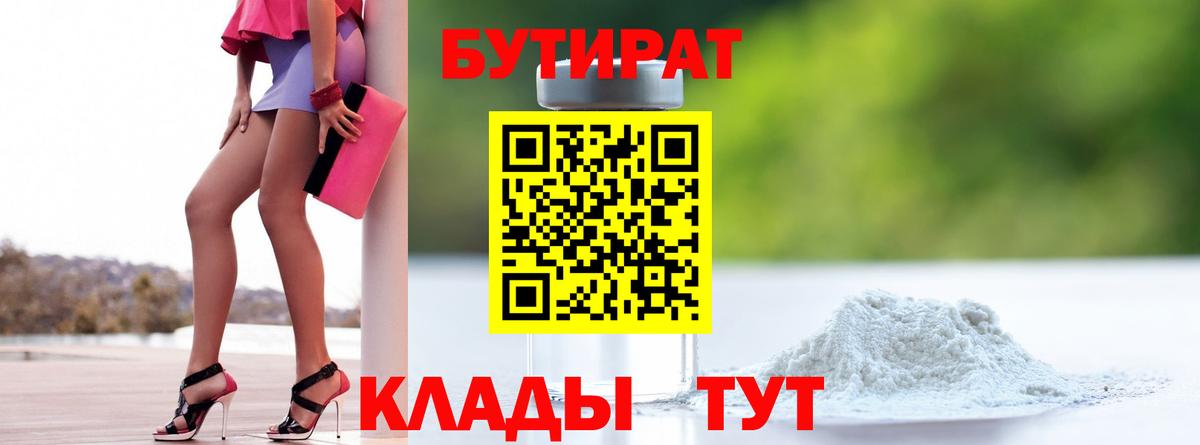 Бутират BDO 33% Южноуральск
