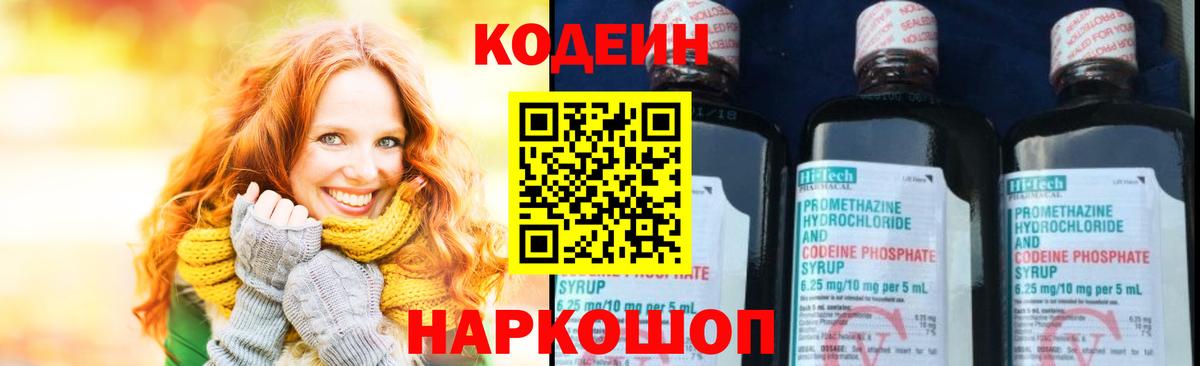 Кодеин Purple Drank  Кодеин Purple Drank  Вход с VPN  Южноуральск 