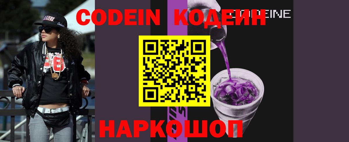 Codein напиток Lean (лин) Южноуральск