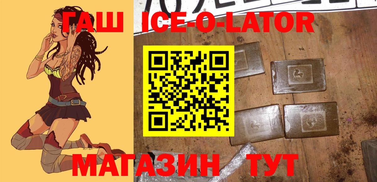 ГАШ Ice-O-Lator Южноуральск
