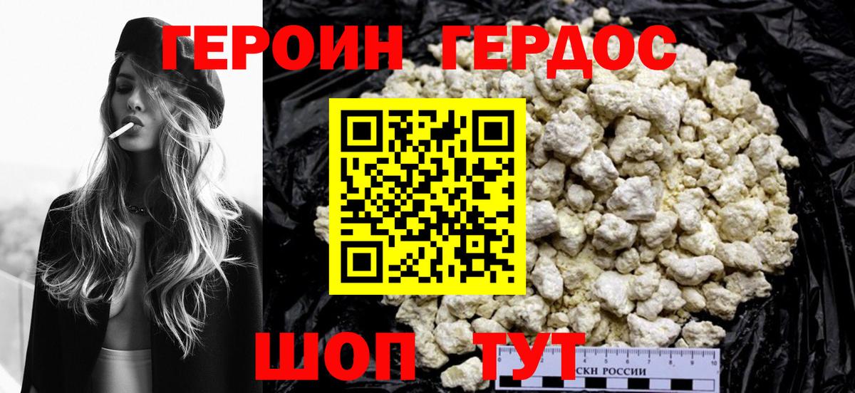 Героин VHQ  Вход с VPN  Южноуральск 