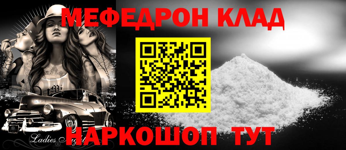 МЕФ  Вход с VPN  Меф  Южноуральск  МЯУ-МЯУ мяу мяу  МЕФ кристаллы 