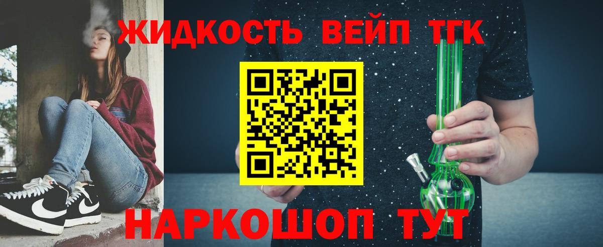 ТГК вейп с тгк Южноуральск